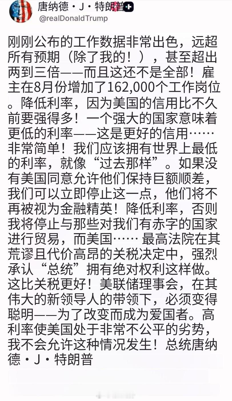 特朗普重申降息呼吁，称高利率使我们处于不公平的劣势。期货 ​​​​