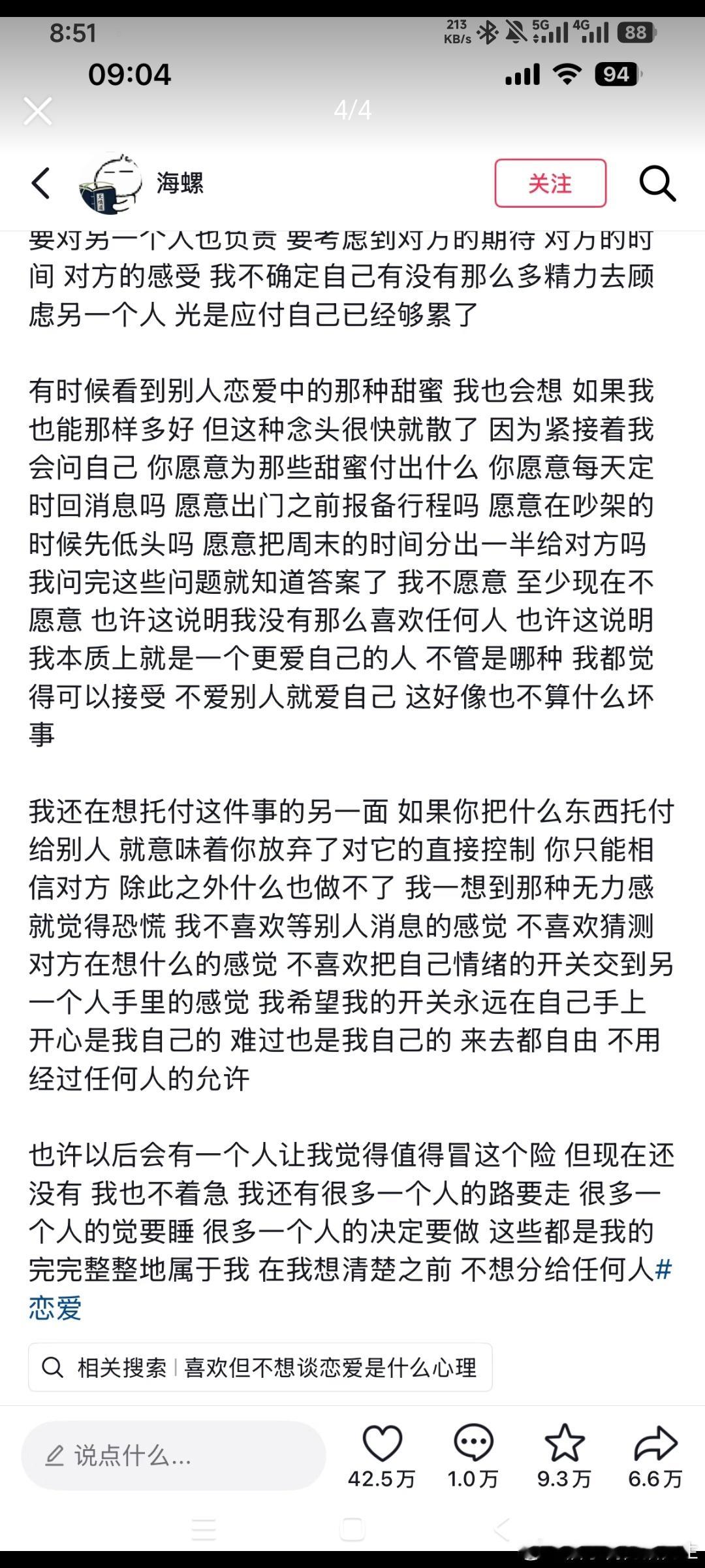 觉得恋爱是一种责任，是对双方与彼此有关的一切负责任，而且是两个人都要一起负责。情