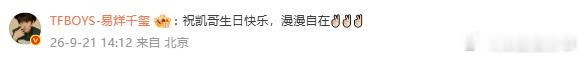 王源易烊千玺给王俊凯的祝福 13年如一日，王源和易烊千玺给王俊凯送上生日祝福，T