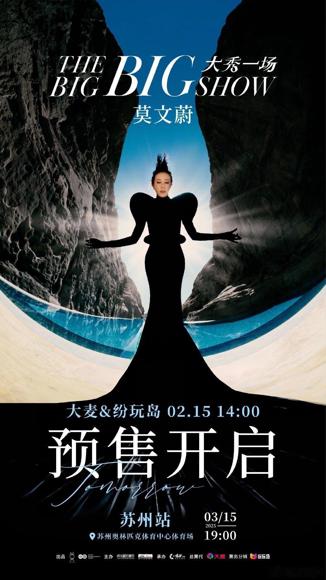 莫文蔚大秀一场苏州站预售开票  莫文蔚的演唱会才是我们大女人该看的啊，坐等从情歌