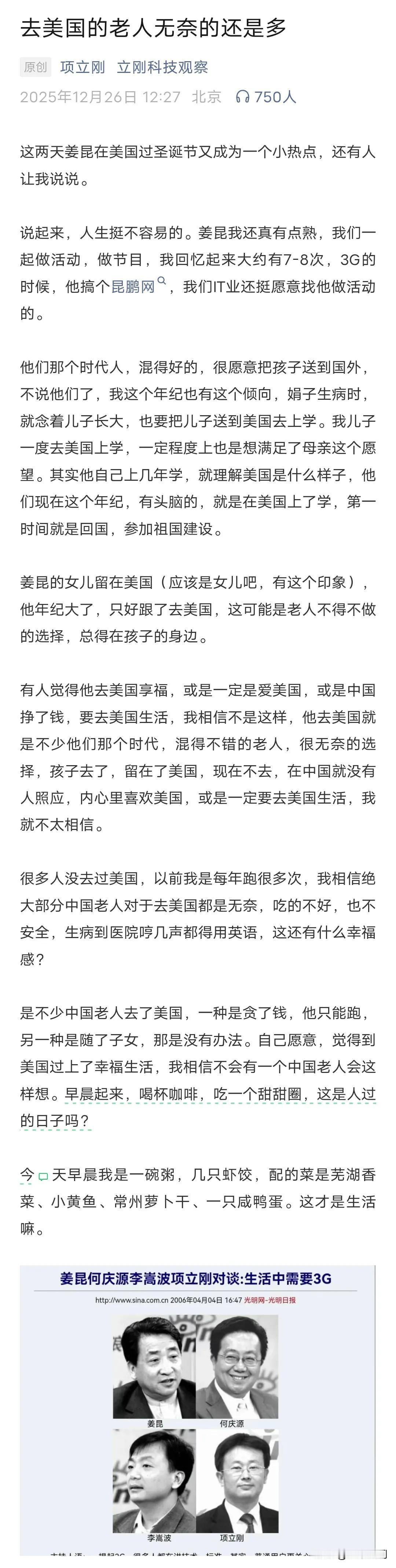 项立刚谈姜昆在美国过圣诞节的热点！小编觉得项立刚说得还是很客观的！不过我们平时也