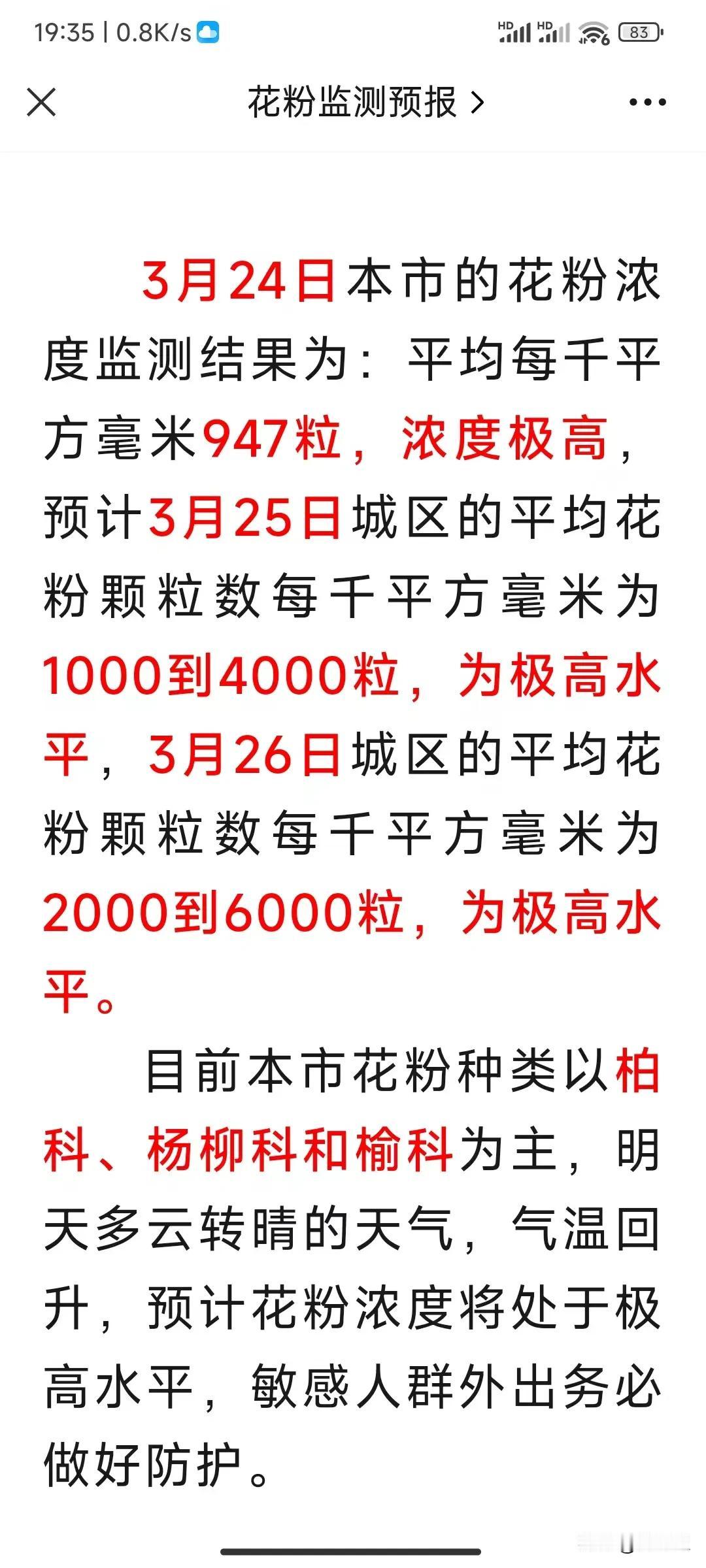 疯狂过敏季，过敏真的跟花粉有关系吗？古代那些住在深山老林里的人会不会有过敏啊？我