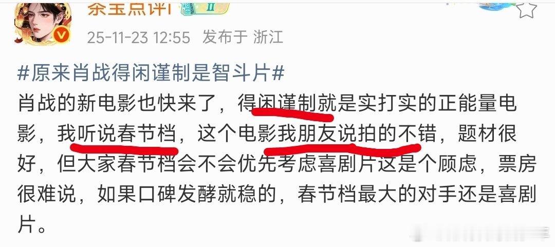 我有一个朋友这位～说肖战的电影《得闲谨制》在春节档～她是不是翻过无数次车…… 