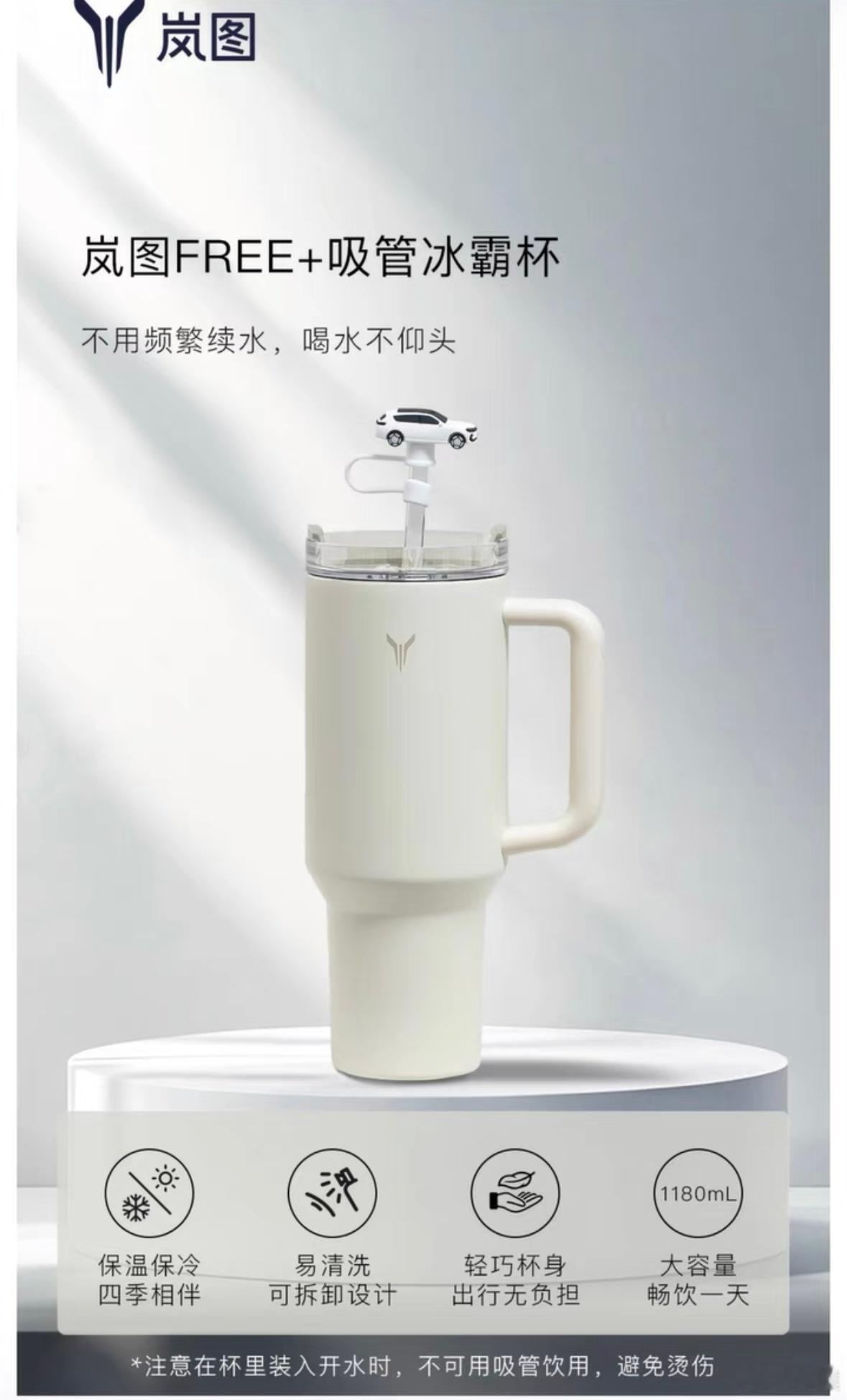 国庆连抽第八天！点赞关注，抽一个小伙伴送岚图冰霸杯[哈哈] ​  ​​​
