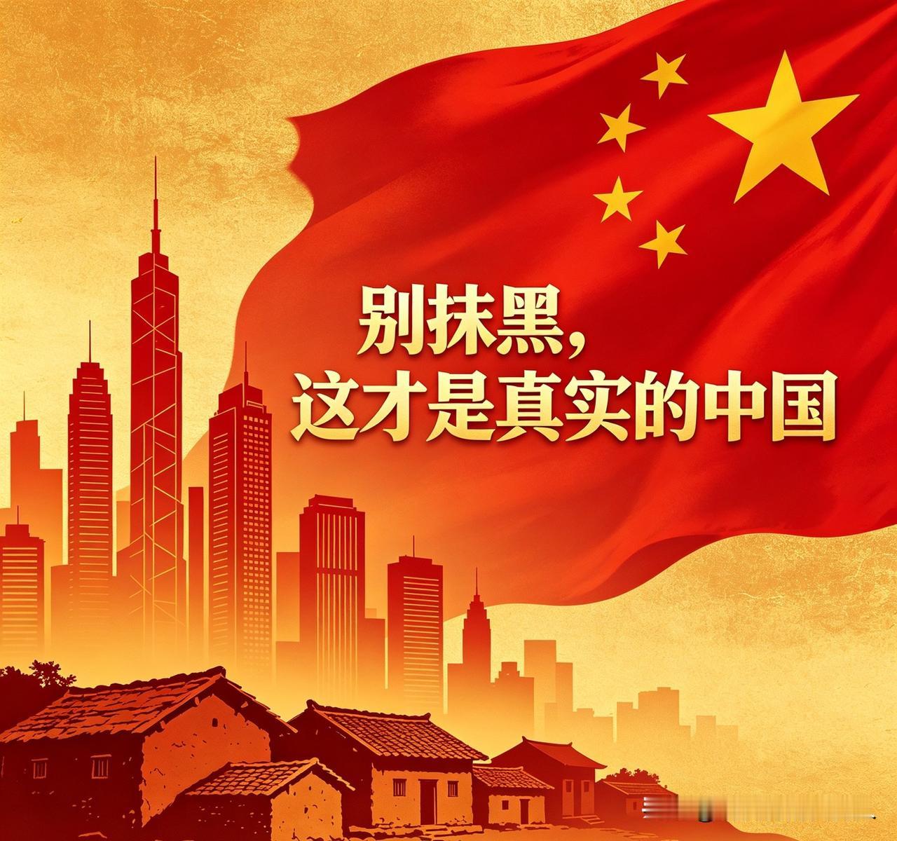 总有人睁着眼睛说瞎话，刻意抹黑新中国发展，无视国家蒸蒸日上、百姓日子越过越红火。