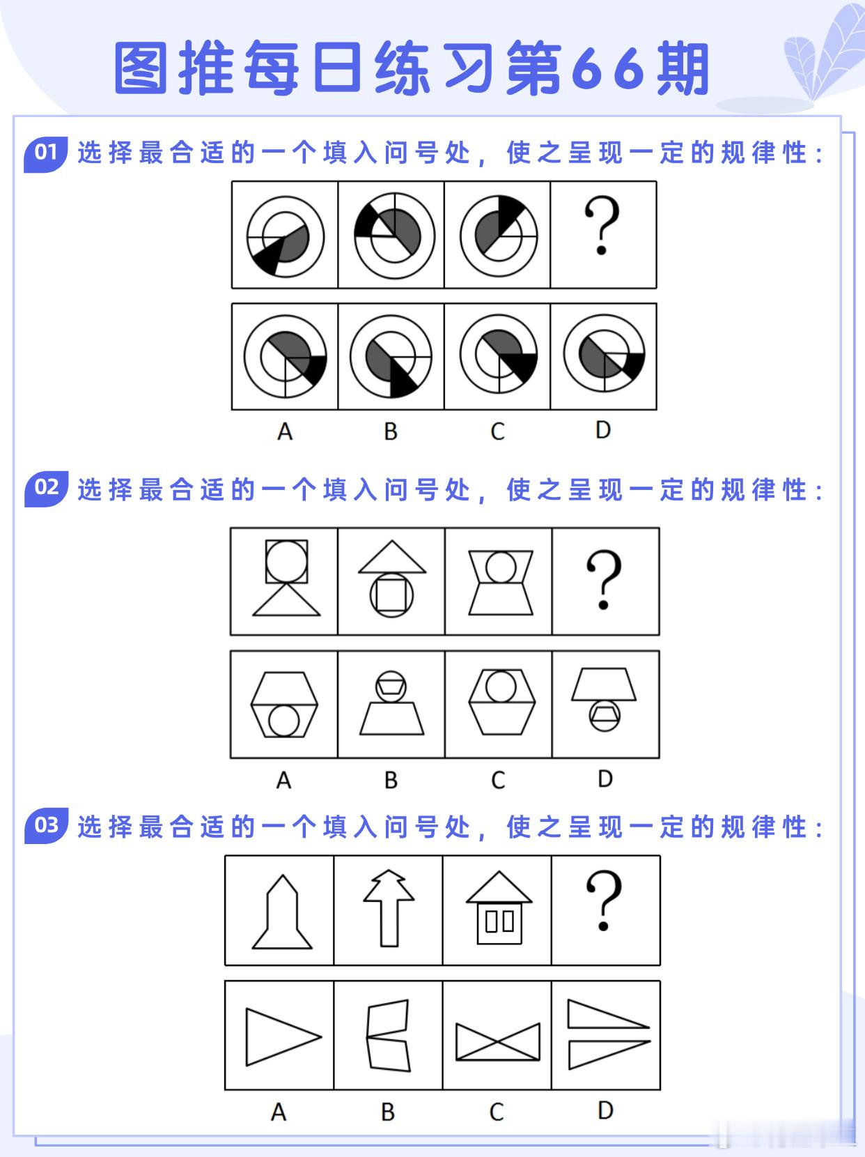 图推类比每日练习第66期图推难度：☆☆☆类比难度：☆☆☆  