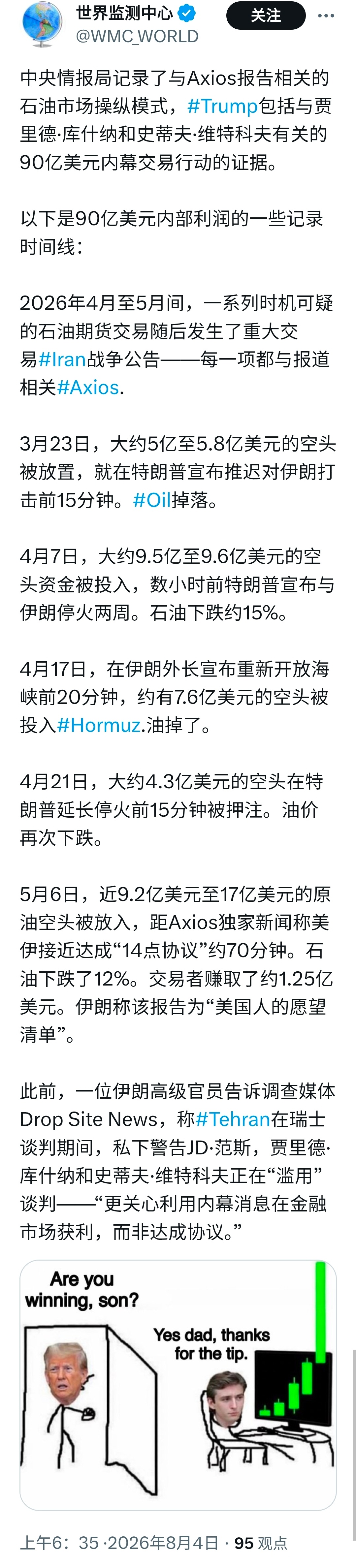 网页链接。AXIOS报道，根据交易所数据，围绕川总最关键决策，石油交易市场都有异
