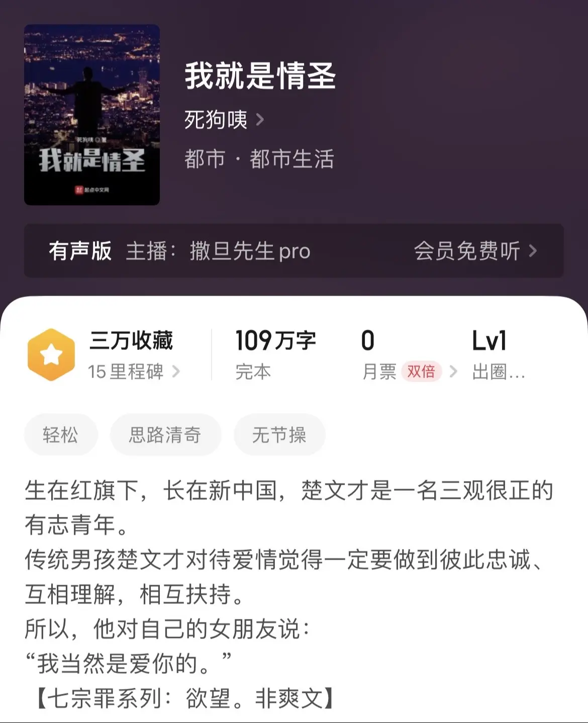 《情圣》每年都有纯爱战神出现，这次的胖猫更是离谱至极，希望书友们引以为戒，这个书单有空看两本，纯爱偶尔说说就行，谁还当真呢。