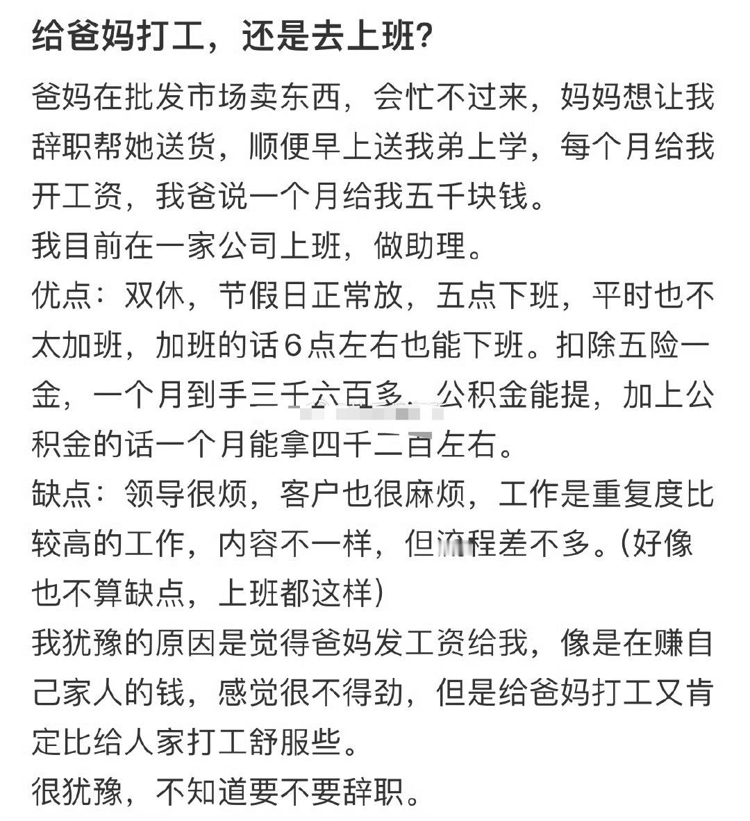 给爸妈打工，还是去上班？[思考] ​​​