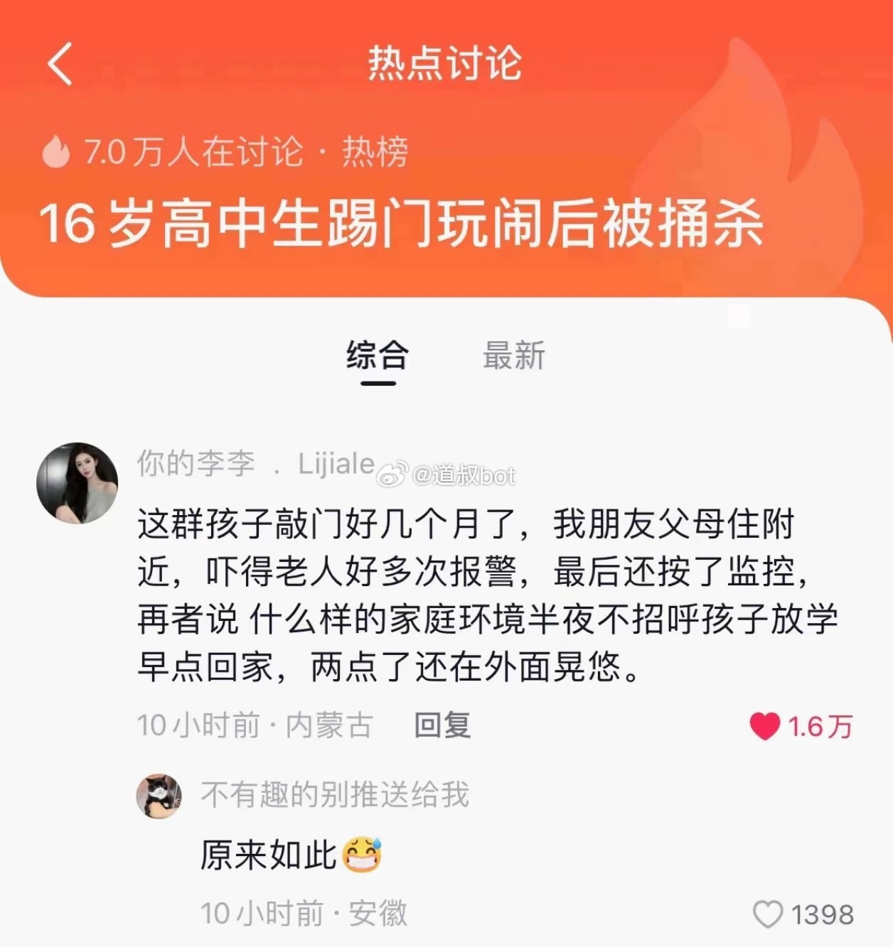 警方通报16岁高中生被刺死案：案发地并非涉黄场所，犯罪嫌疑人非保安。经调查，案发