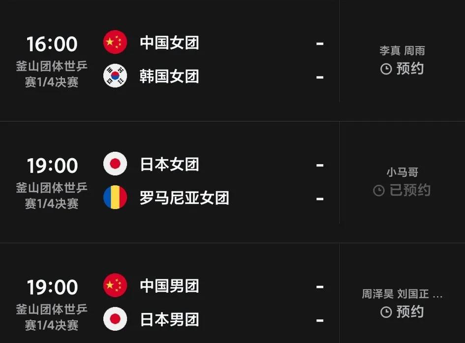 王皓、马琳变个阵呗！
釜山世乒赛团体赛国乒重头戏来了，绝对比决赛好看！
1/4决