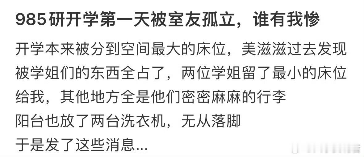 985研开学第一天被室友孤立，谁有我惨[哆啦A梦害怕] ​ ​​​