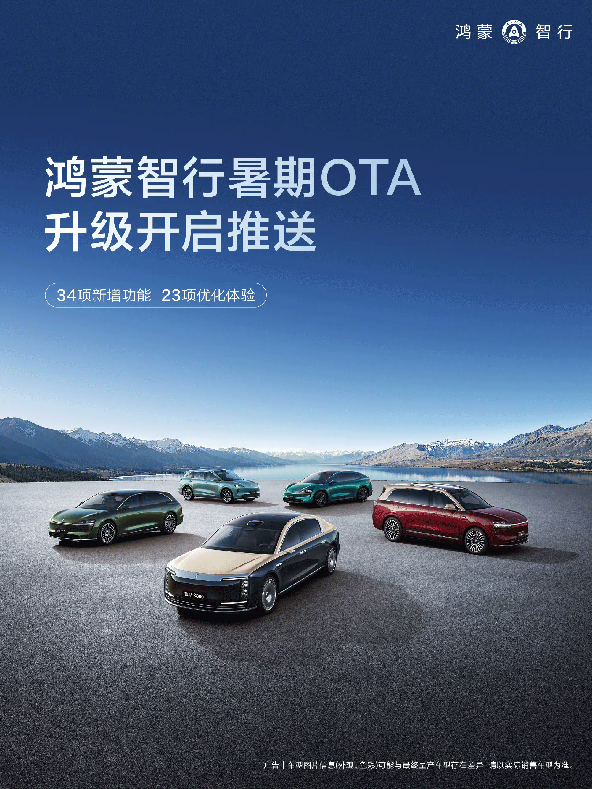 鸿蒙智行暑期 OTA 开启推送，官方开始大规模宣传。这次重点是 ADS 5，9 