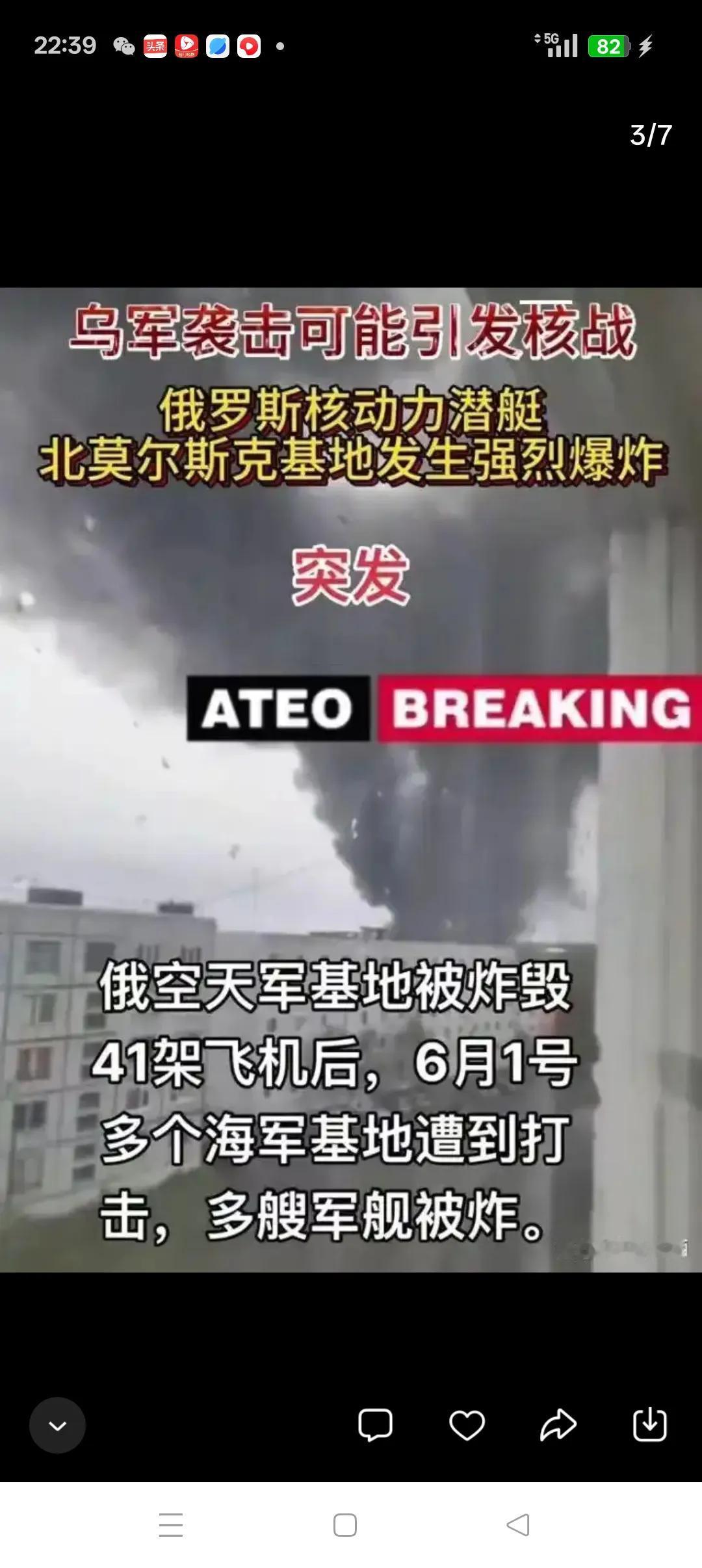 俄乌战争看样子是停不下来了！
     随着乌克兰对俄罗斯战略轰炸机等有生力量成