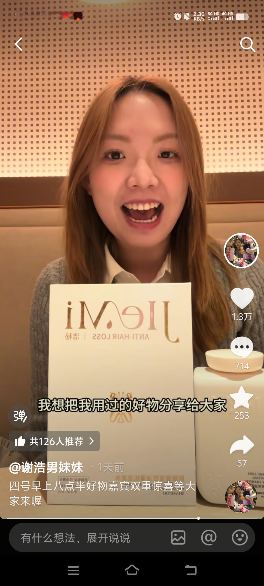 谢浩男妹妹分享了她近来的变化，除了皮肤变好，头发也愈发柔顺。于是，她在直播间和大