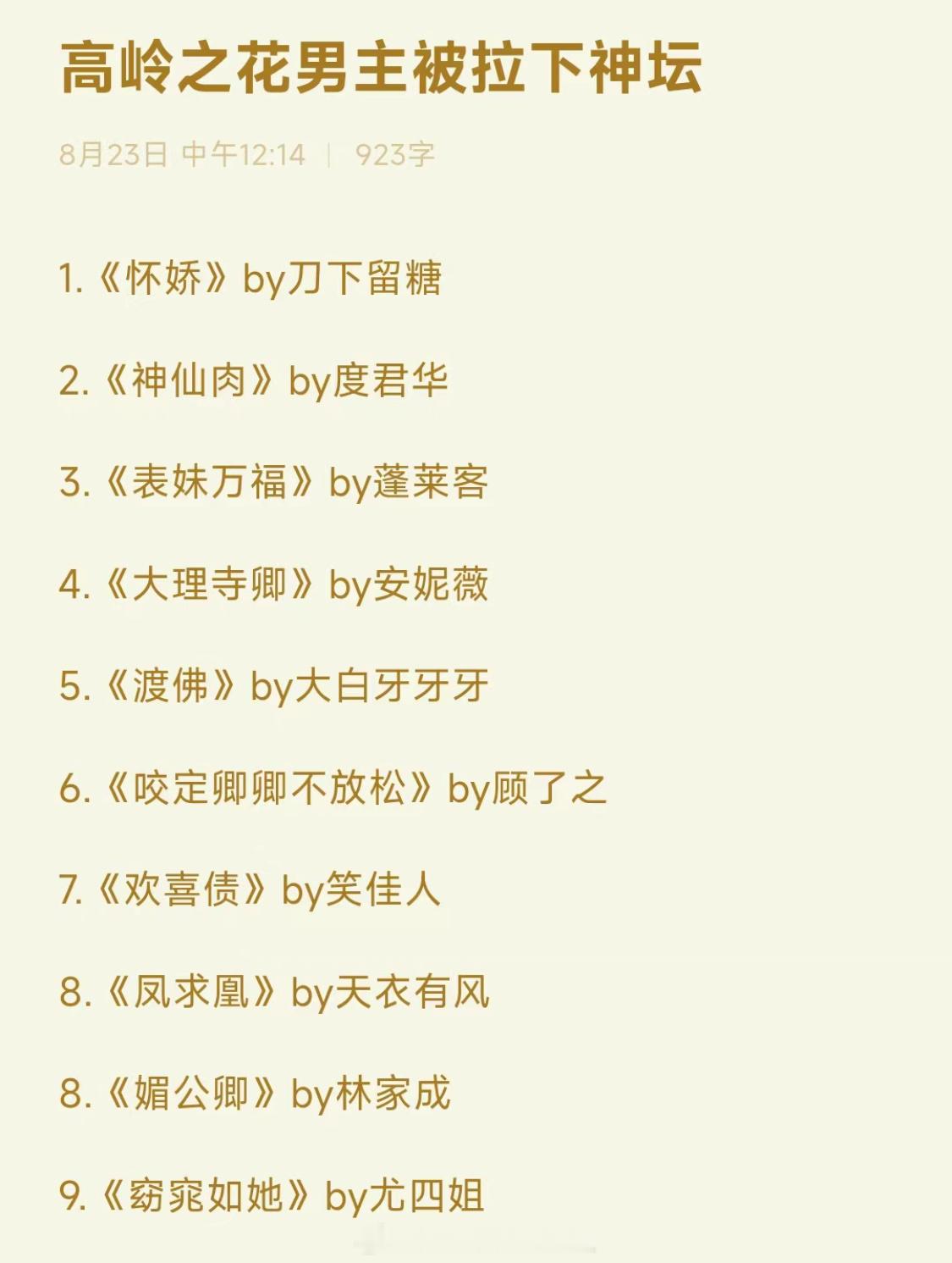 高岭之花下神坛系列古言小说哪个男神是你心中的yyds！[我想开了]#这样的小说我