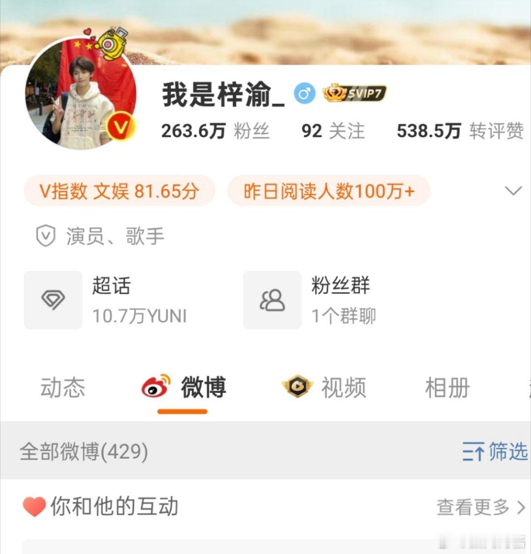 梓渝 田栩宁 纪念一下变红啦[打call] ​​​