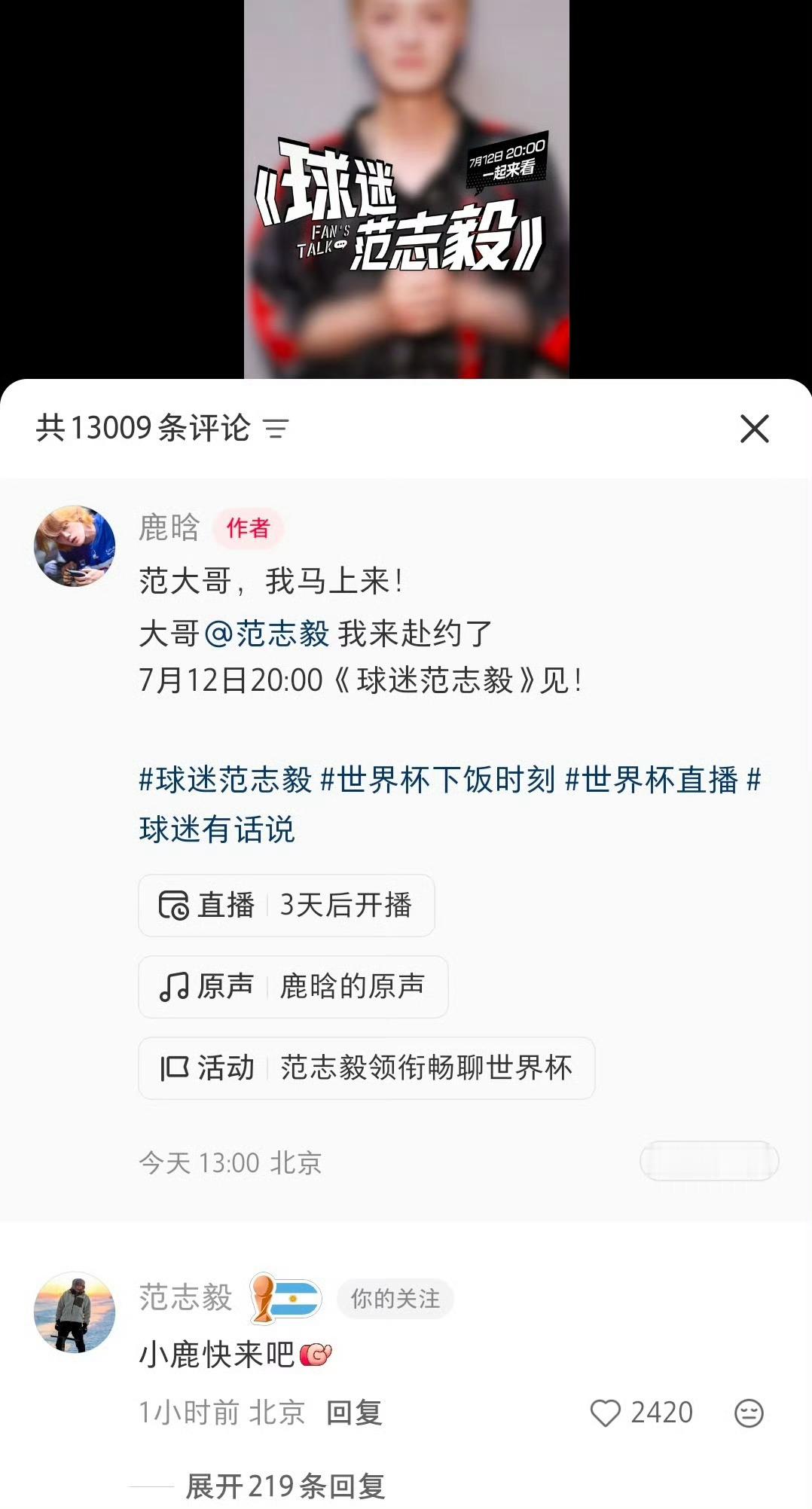 鹿晗将去范志毅直播间 呃，直播间的弹幕情况可想而知了，会不会都问司晓迪