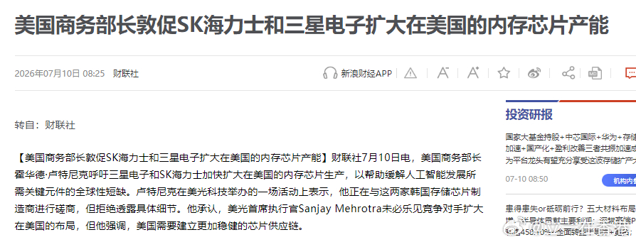美国商务部长敦促SK海力士和三星电子扩大在美国的内存芯片产能 