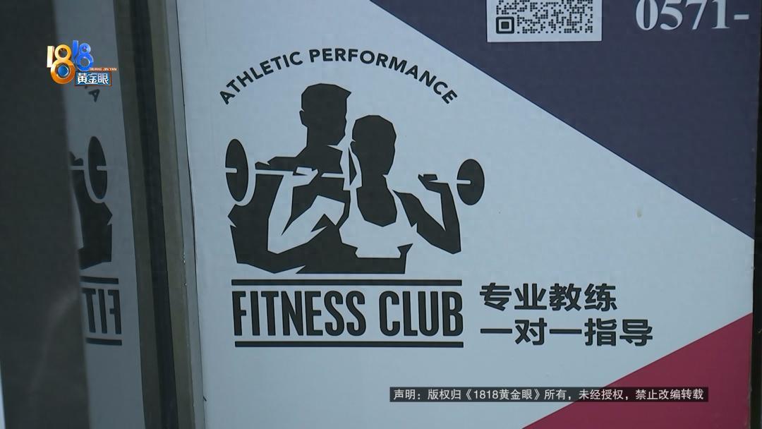 “太让人寒心了！”浙江杭州，一女子称自己从2018年起就在同一处健身，前后消费1