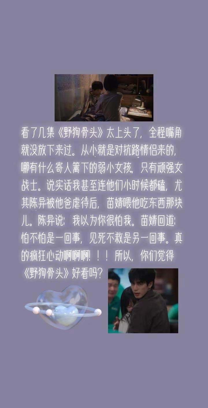 《野狗骨头》男主女我真的是从小磕到大！看了几集《野狗骨头》太上头了，全程嘴角就没