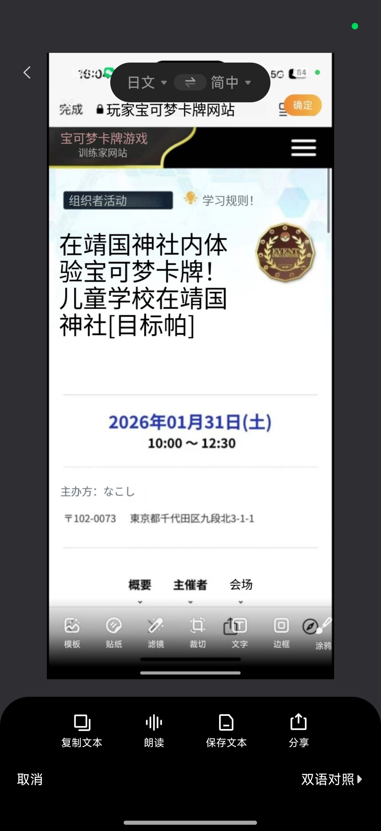 转自群 宝可梦卡牌，在日本的官网推出了在靖国神社进行宝可梦卡牌对战的一个活动。现