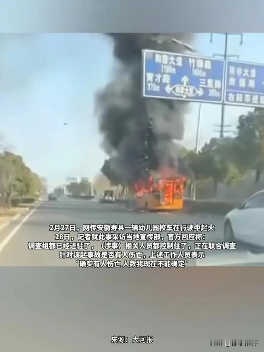 寿县幼儿园校车起火事件，这几个细节更令人恐惧：

1.校车第一次起火，司机灭火后