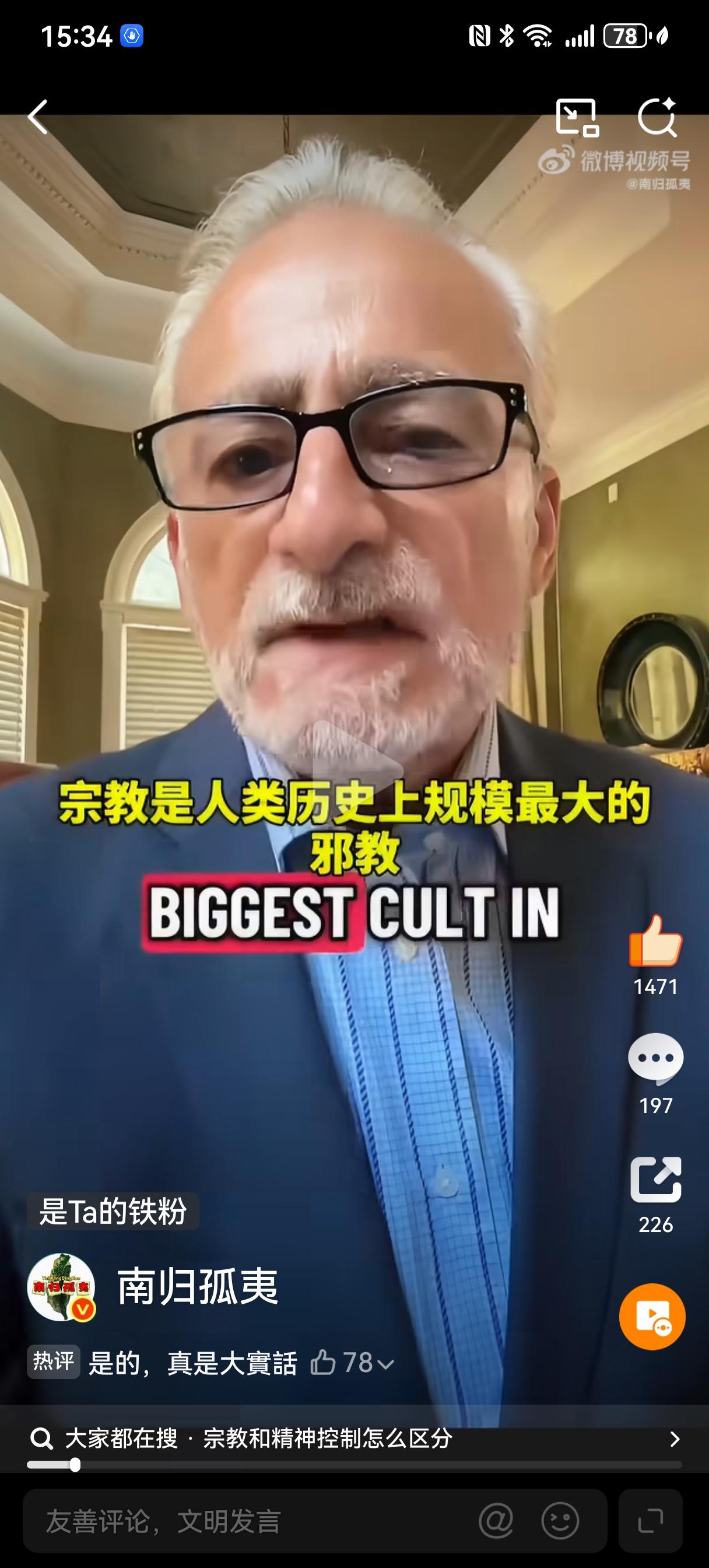 我们华夏先祖在4千多年前就把宗教和政治分开了，这是多么伟大的思想行为！

外国学