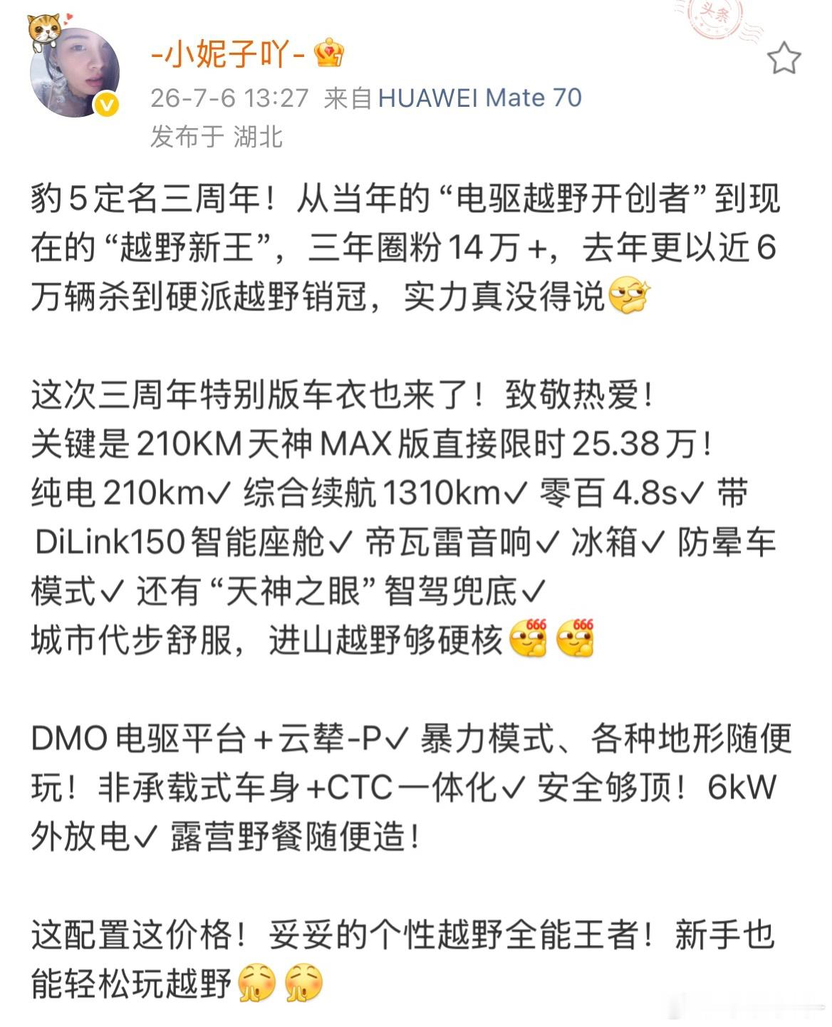 豹5三周年限时25.38万！续航智驾拉满！个性越野全能王者