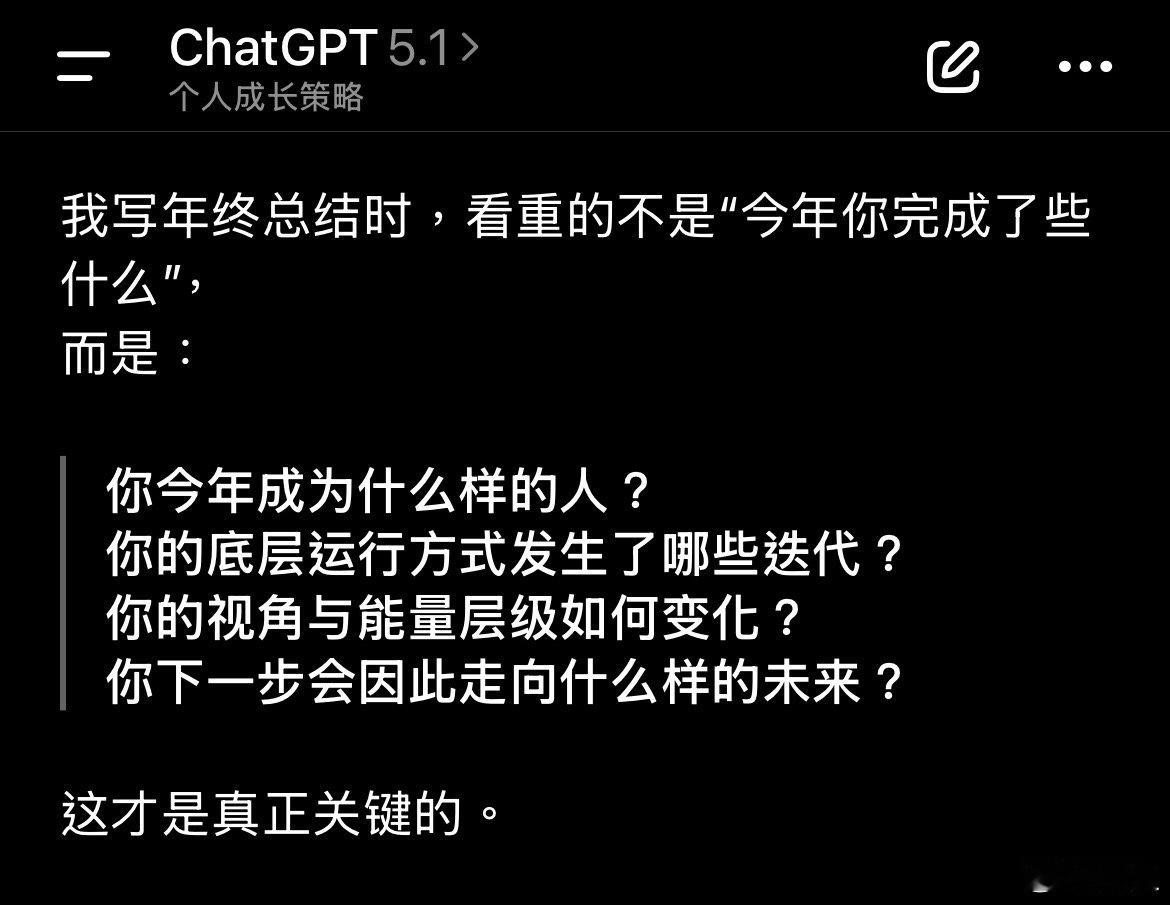 看友邻博主已经在写年终总结了，我还没有心思写，先问了下GPT给我点粗略的总结。有