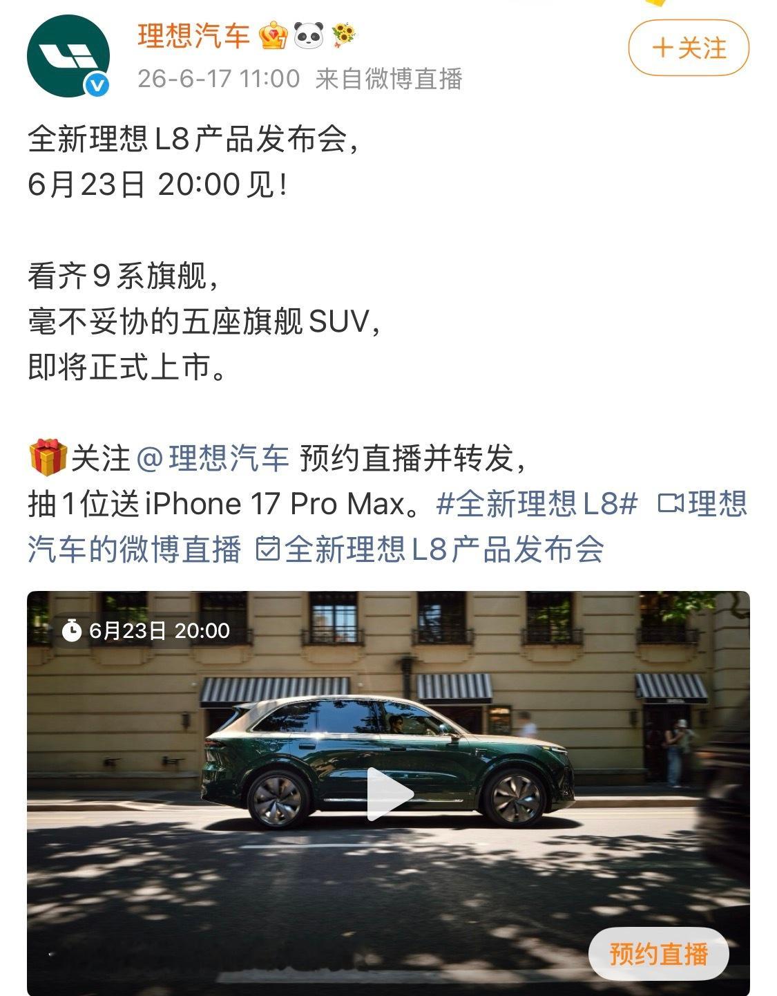明天全新理想L8上市接下来非常值得关注的一台大五座SUV整车安排上了四把零重力座