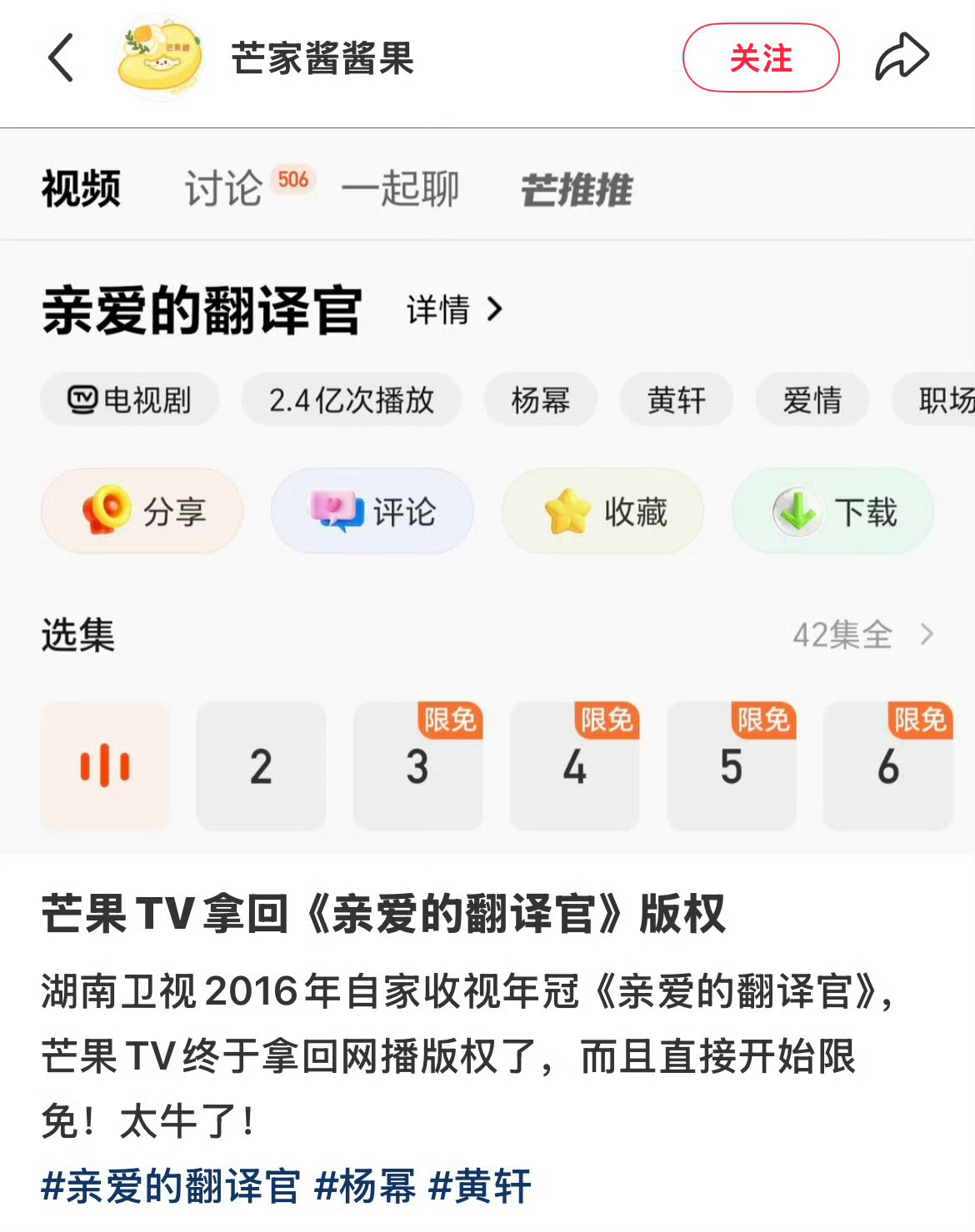 我的天呐，芒果再次拿回了2016央卫年冠《亲爱的翻译官》