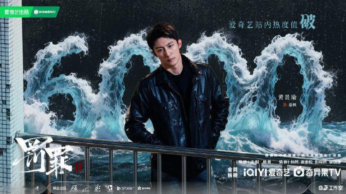 黄景瑜刑侦剧口碑这一块黄景瑜一出手，刑侦剧就有爆款相！硬汉外壳+缜密头脑，他演警