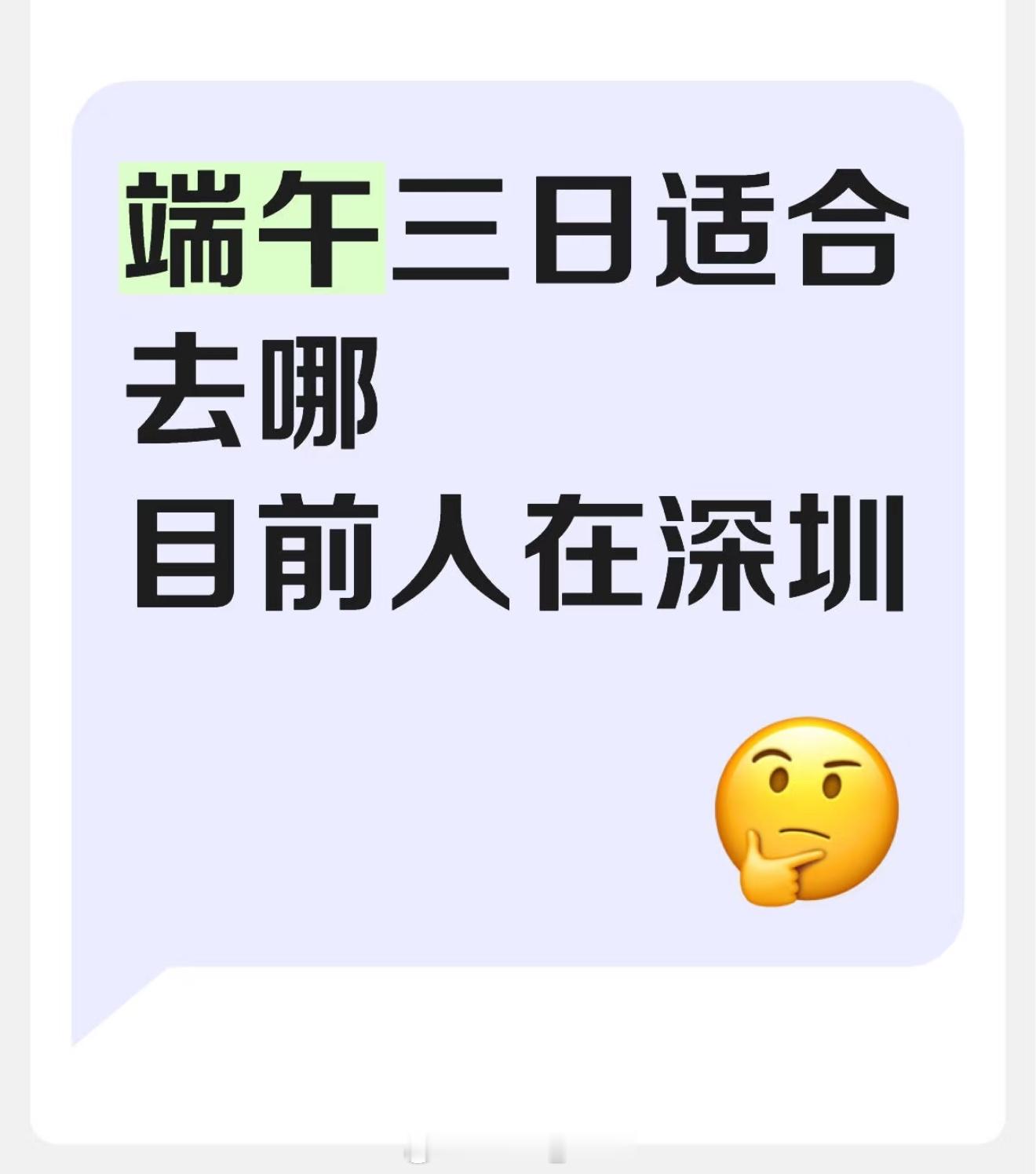 端午节不调休下周只上四天班难得放假还不用调休！去哪玩！去哪玩！[doge]赶紧安