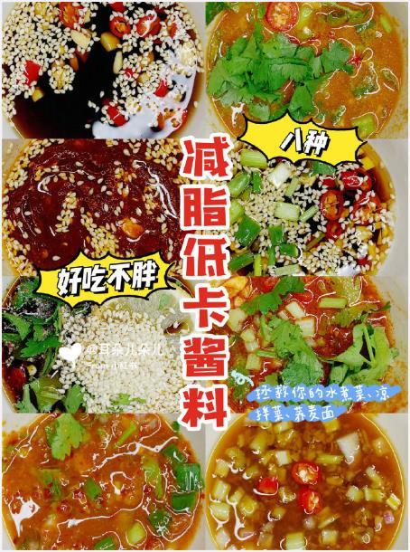 8种凉拌酱料,凉拌菜离不开!!​​​我的宝藏食谱 ​​​