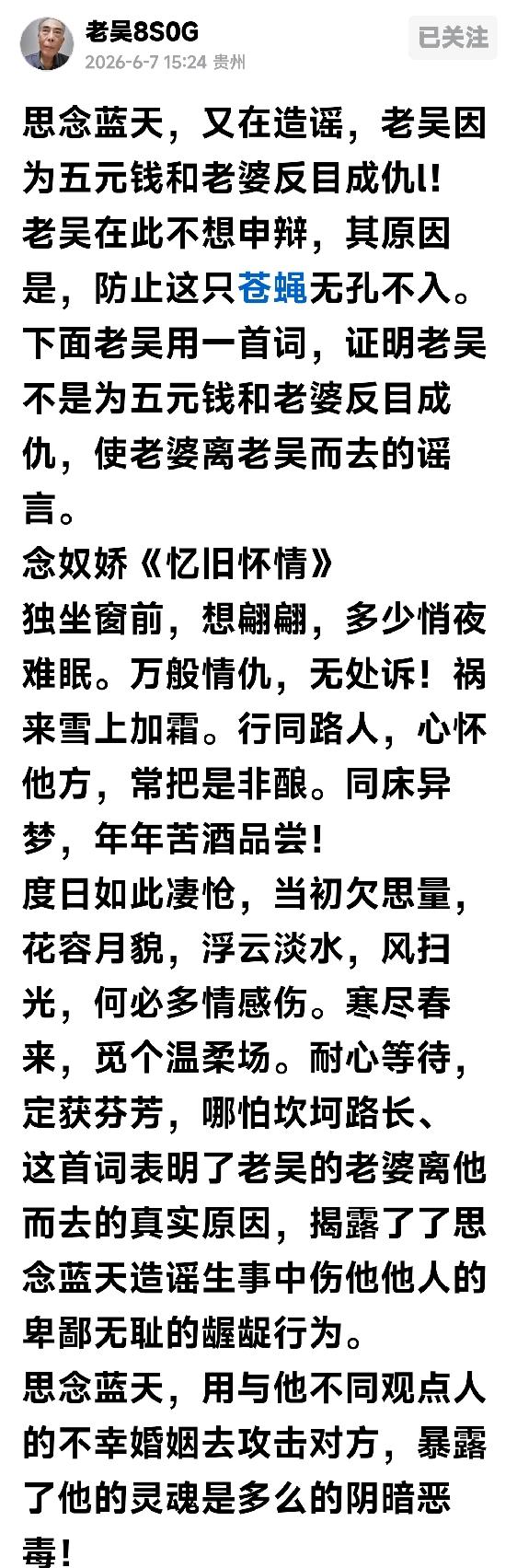 白纸黑字亲自写的，怎么又变成造谣了呢

因为老吴先生无限留恋前30年风清气正的火