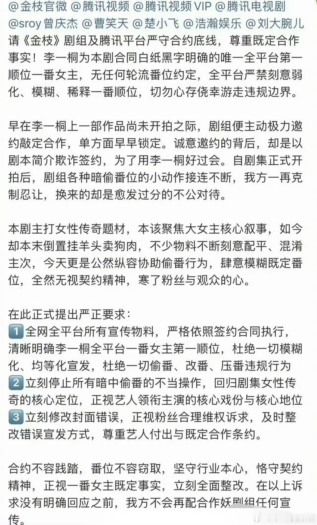 李一桐粉丝向《金枝》剧组维权，印象中陈星旭李一桐两家一直在护剧呀，发生了什么