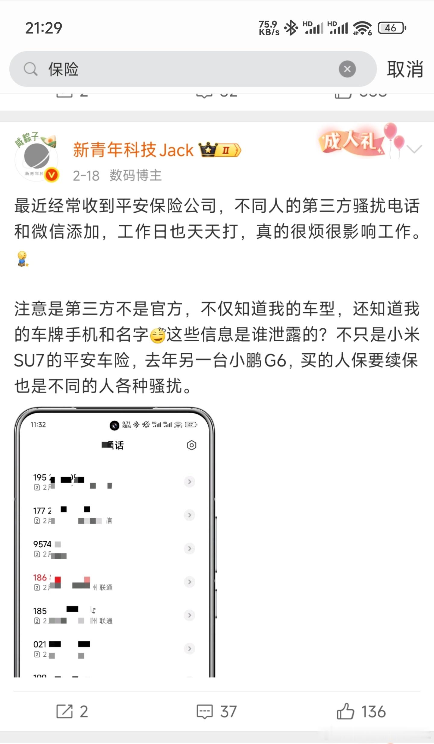 信息黑洞疯狂窃取个人隐私既然315晚会曝光了，我就想问问，保险公司的第三方代理销