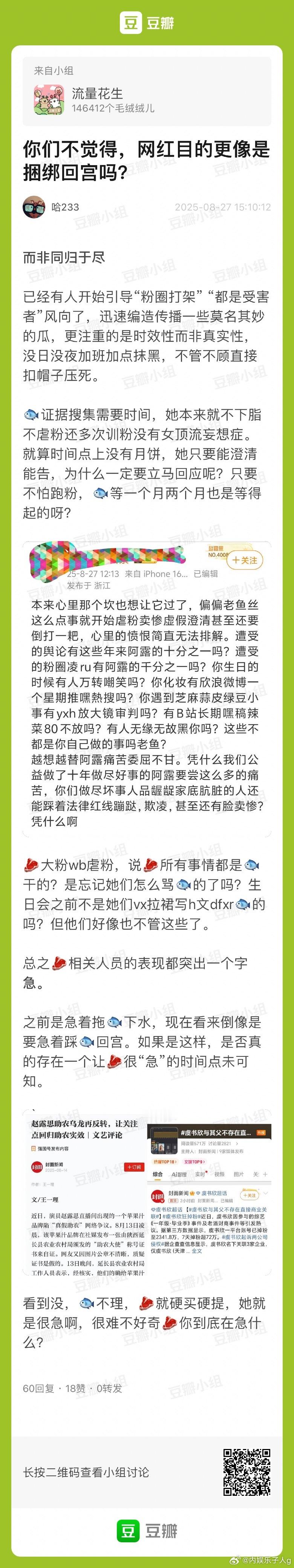 不觉得赵露思要回宫…只觉得粉丝打算拉虞书欣一起不干了…[二哈] ​​​