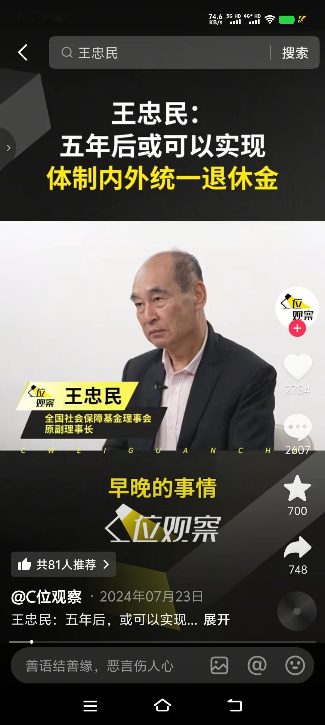 实现体制内和体制外的统一退休金最早五年后或可实现，最晚早晚的事，时间问题，这是全