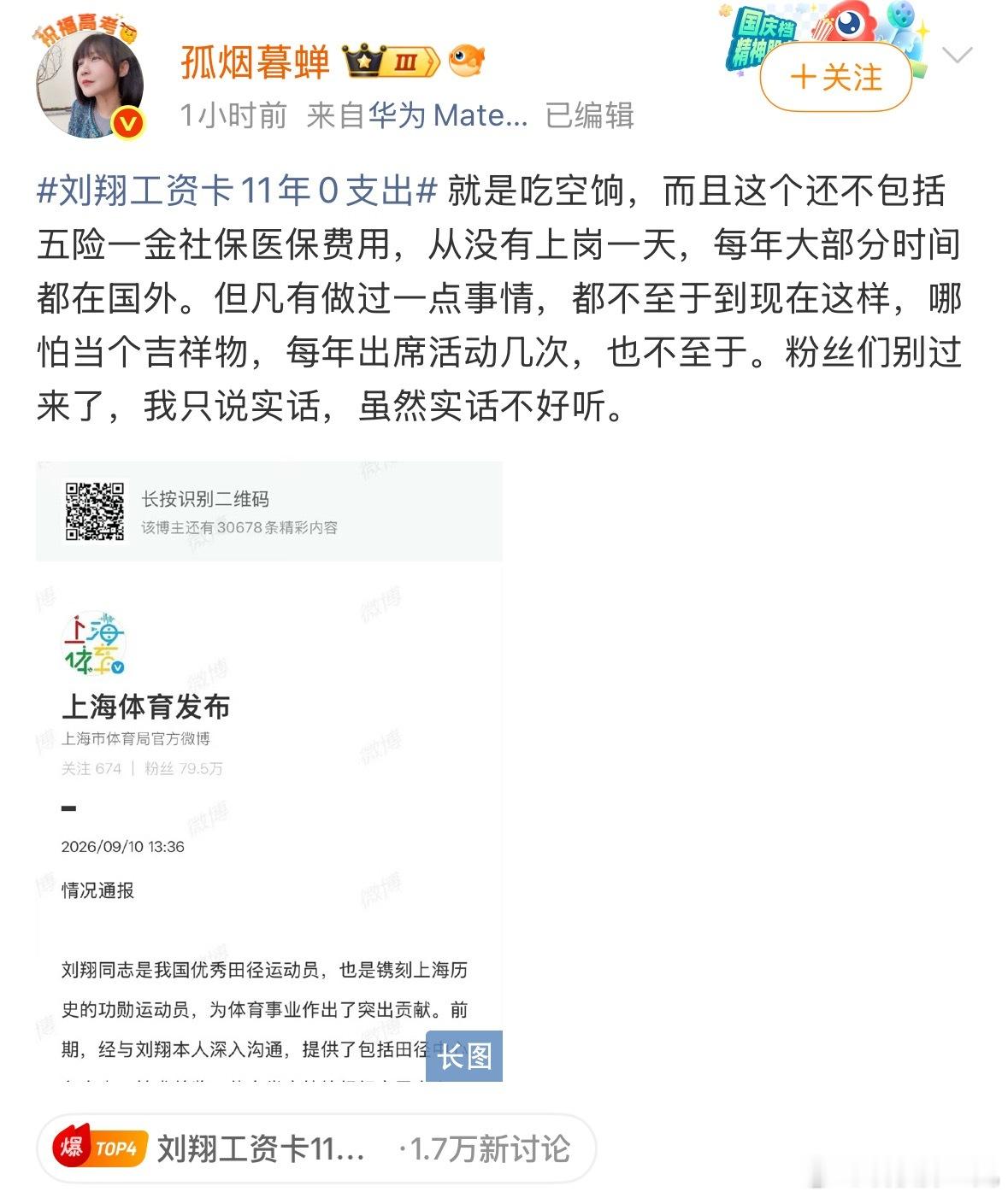 疯了吗？刘翔给体育局分的广告费都上亿了吧 ​​​