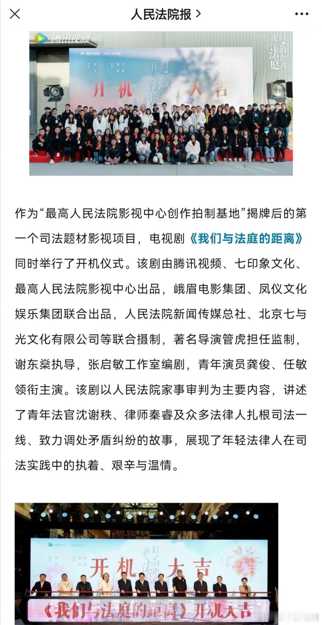 龚俊《我们与法庭的距离》过审，由最高人民法院影视中心联合腾讯视频、7印象文化共同
