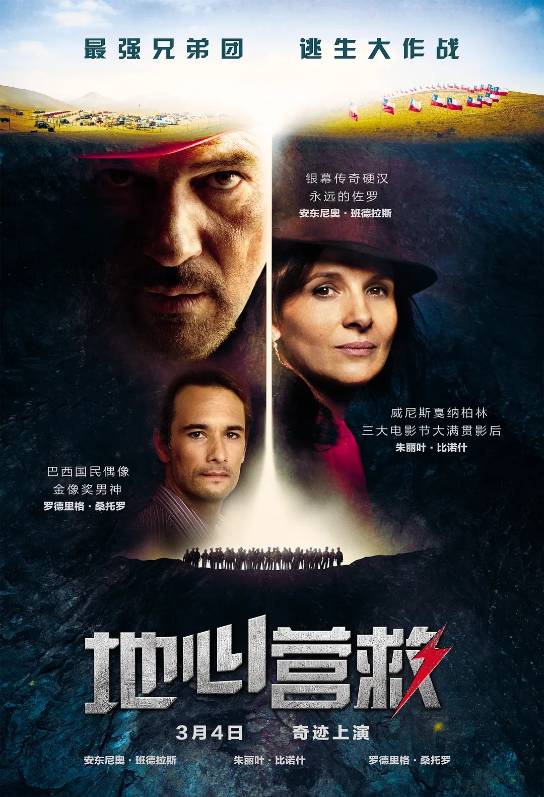 【美影】《地心营救》2015 双语智利矿难安东尼奥·班德拉斯朱丽叶·比诺什