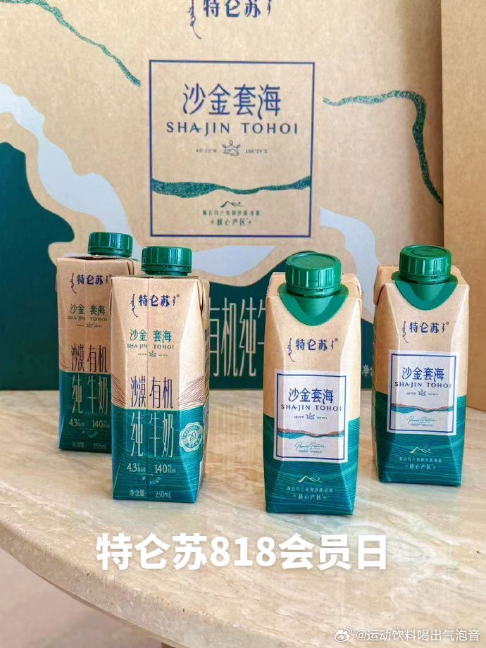 特仑苏会员日大馈赠一年一度特仑苏818会员日大馈赠正式来袭，这份来自乌兰布和沙漠