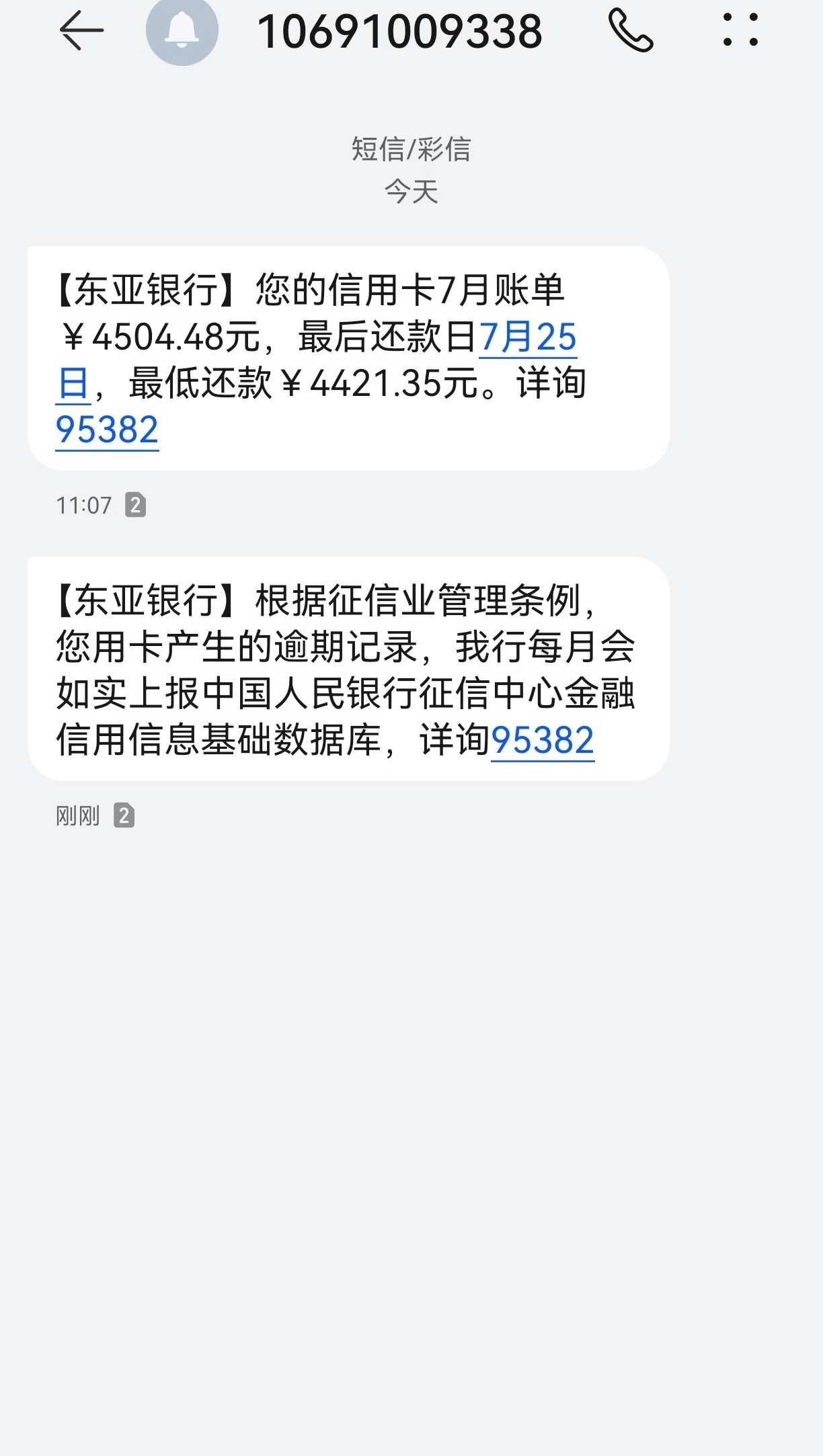 求问这是诈骗吗
从来没有开过信用卡没有任何借贷，但这个95382是东亚银行官方号