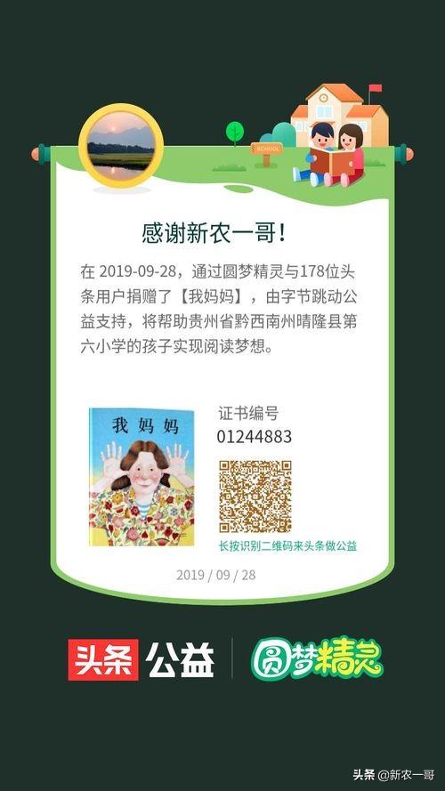 圆梦精灵 头条官方公益项目！读新闻看视频～就能帮助乡村孩子获得课外图书,大家一起