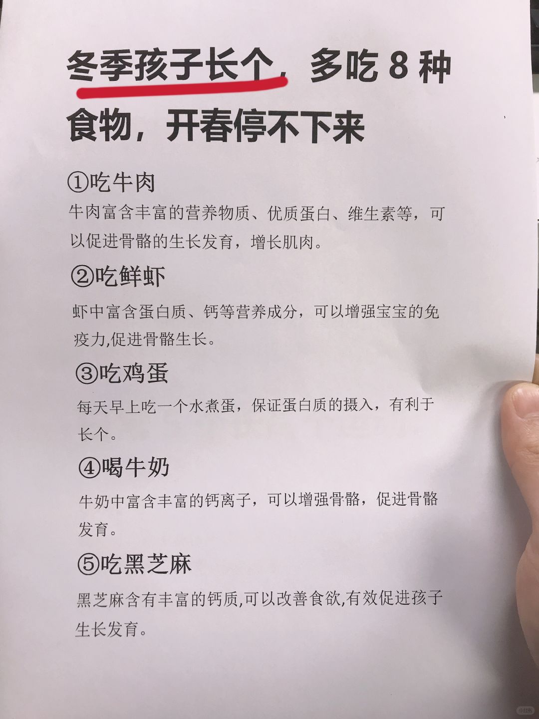 冬季孩子长个，多吃8种食物，开春停不下来