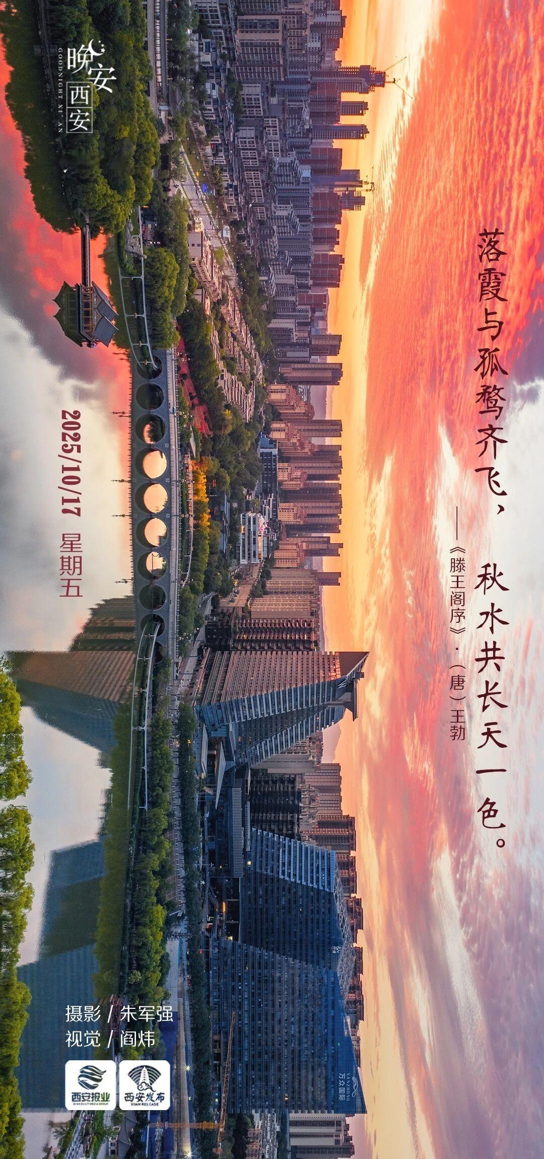 落霞与孤鹜齐飞 ，秋水共长天一色 晚安