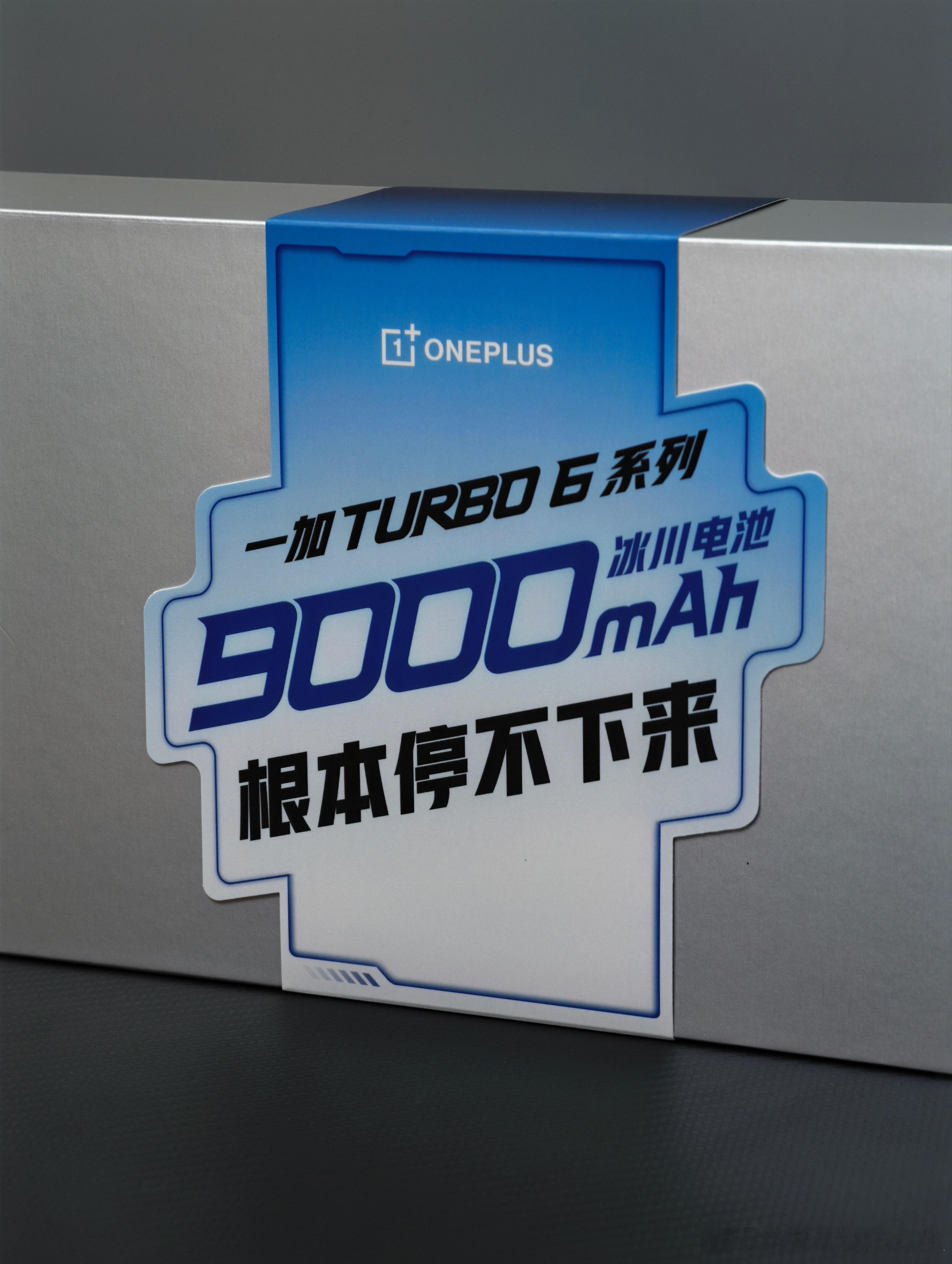 一加Turbo6邀请函挺实用的，给了四盒炫迈，平时开车和写东西的时候可以用来提神