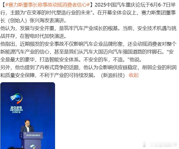 赛力斯懂事长称事故动摇消费者信心这确实是个问题哦，事故多了，大家都会担心，那消费